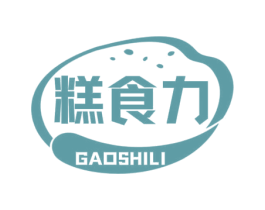 糕食力 第43类餐饮酒店商标图样
