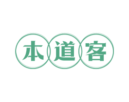 本道客 第43类餐饮酒店商标图样