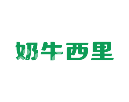 奶牛西里 第43类餐饮酒店商标图样