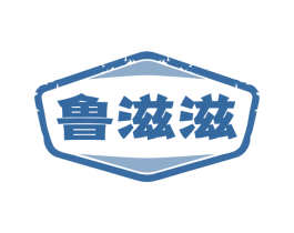鲁滋滋 第43类餐饮酒店商标图样