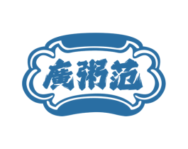 廣粥范 第43类餐饮酒店商标图样