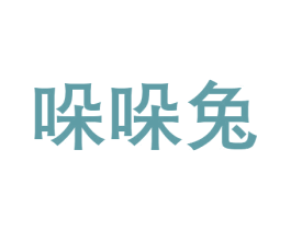 哚哚兔 第43类餐饮酒店商标图样