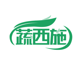 蔬西施 第43类餐饮酒店商标图样