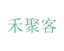 禾聚客 第43类餐饮酒店商标图样