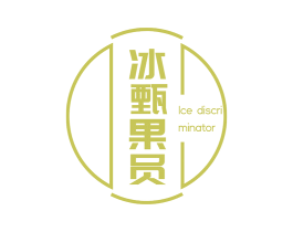 冰甄果员 ICE DISCRIMINATOR 第43类餐饮酒店商标图样