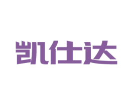 凯仕达 第43类餐饮酒店商标图样