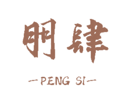 朋肆 第43类餐饮酒店商标图样