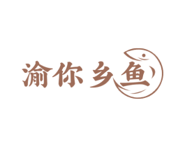 渝你乡鱼 第43类餐饮酒店商标图样