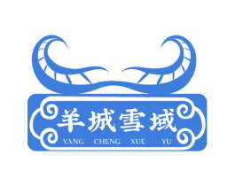 羊城雪域 第43类餐饮酒店商标图样