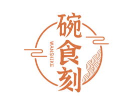 碗食刻 第43类餐饮酒店商标图样