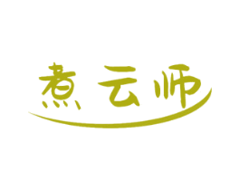 煮云师 第43类餐饮酒店商标图样