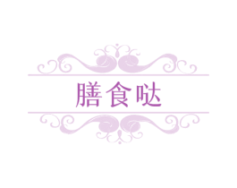 膳食哒 第43类餐饮酒店商标图样
