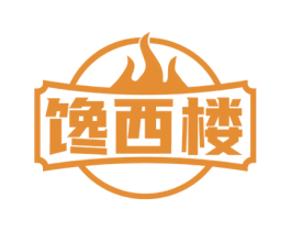 馋西楼 第43类餐饮酒店商标图样