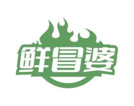 鲜冒婆 第43类餐饮酒店商标图样