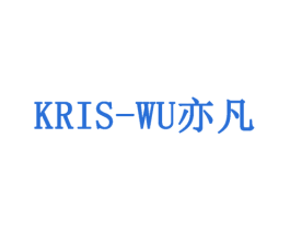 亦凡 KRIS-WU 第43类餐饮酒店商标图样