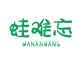 蛙难忘 第43类餐饮酒店商标图样