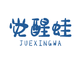 觉醒蛙 第43类餐饮酒店商标图样