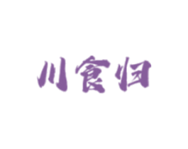 川食归 第43类餐饮酒店商标图样