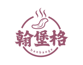 翰堡格 第43类餐饮酒店商标图样