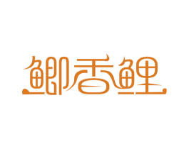 鲫香鲤 第43类餐饮酒店商标图样