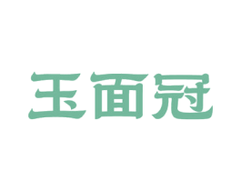 玉面冠 第43类餐饮酒店商标图样