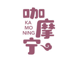 咖摩宁 第43类餐饮酒店商标图样