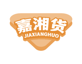 嘉湘货 第43类餐饮酒店商标图样