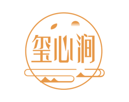 玺心涧 第43类餐饮酒店商标图样