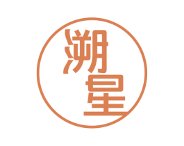 溯星 第43类餐饮酒店商标图样