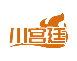 川宫廷 第43类餐饮酒店商标图样