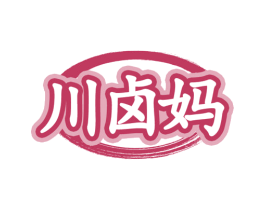 川卤妈 第43类餐饮酒店商标图样