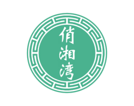 俏湘湾 第43类餐饮酒店商标图样