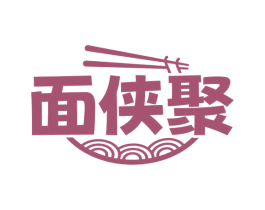 面侠聚 第43类餐饮酒店商标图样