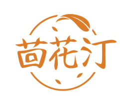 茴花汀 第43类餐饮酒店商标图样