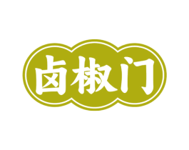 卤椒门 第43类餐饮酒店商标图样