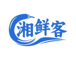 湘鲜客 第43类餐饮酒店商标图样