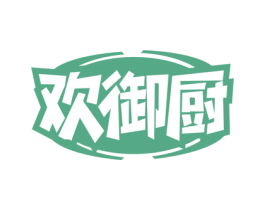 欢御厨 第43类餐饮酒店商标图样