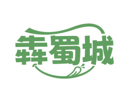 犇蜀城 第43类餐饮酒店商标图样