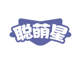 聪萌星 第41类教育娱乐商标图样