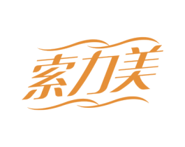 索力美 第41类教育娱乐商标图样