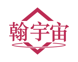 翰宇宙 第41类教育娱乐商标图样