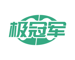 极冠军 第41类教育娱乐商标图样