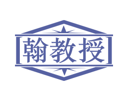翰教授 第41类教育娱乐商标图样