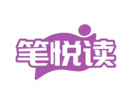 笔悦读 第41类教育娱乐商标图样