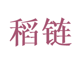 稻链 第41类教育娱乐商标图样