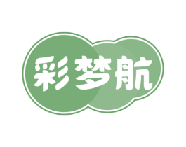 彩梦航 第41类教育娱乐商标图样