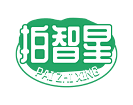 拍智星 第41类教育娱乐商标图样