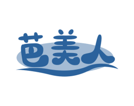 芭美人 第41类教育娱乐商标图样
