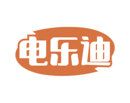 电乐迪 第41类教育娱乐商标图样