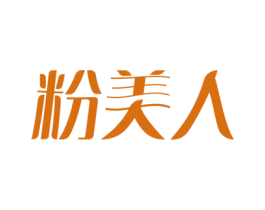粉美人 第41类教育娱乐商标图样